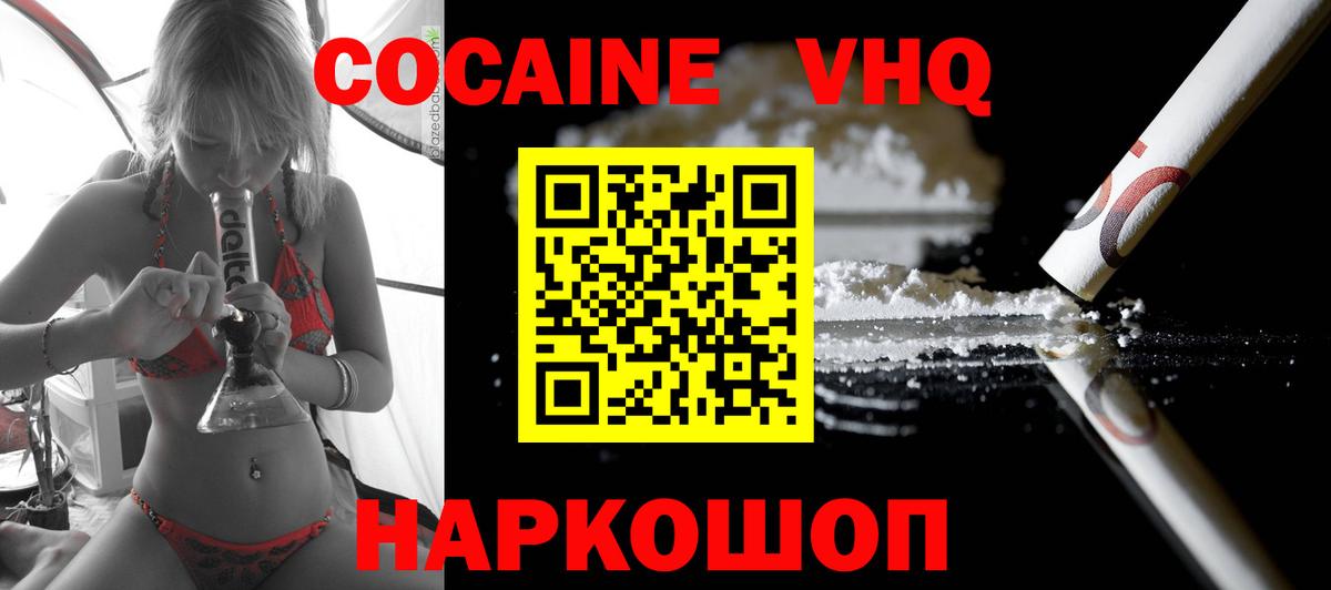 COCAIN VHQ Муравленко