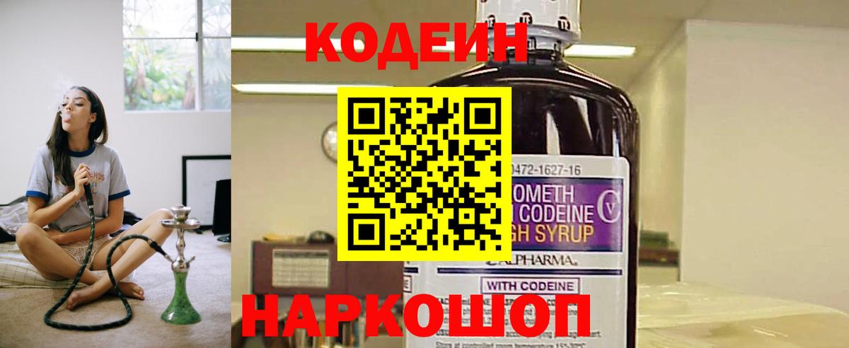 Codein Purple Drank Муравленко