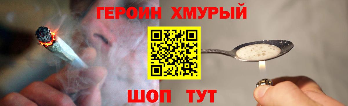 ГЕРОИН Heroin Муравленко