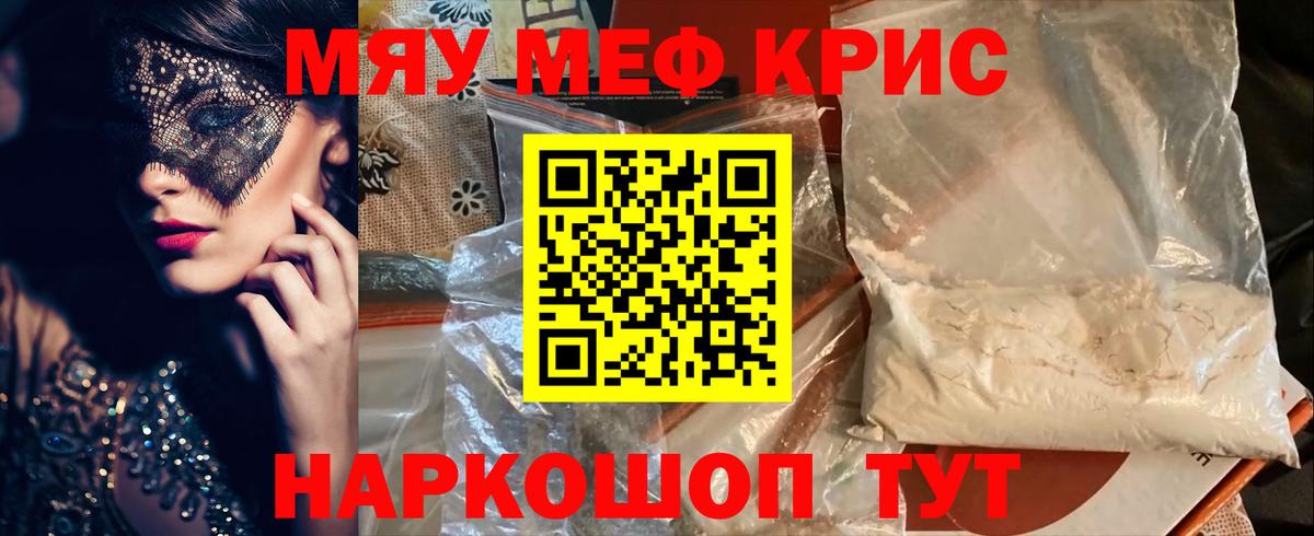 Меф мяу мяу  Муравленко