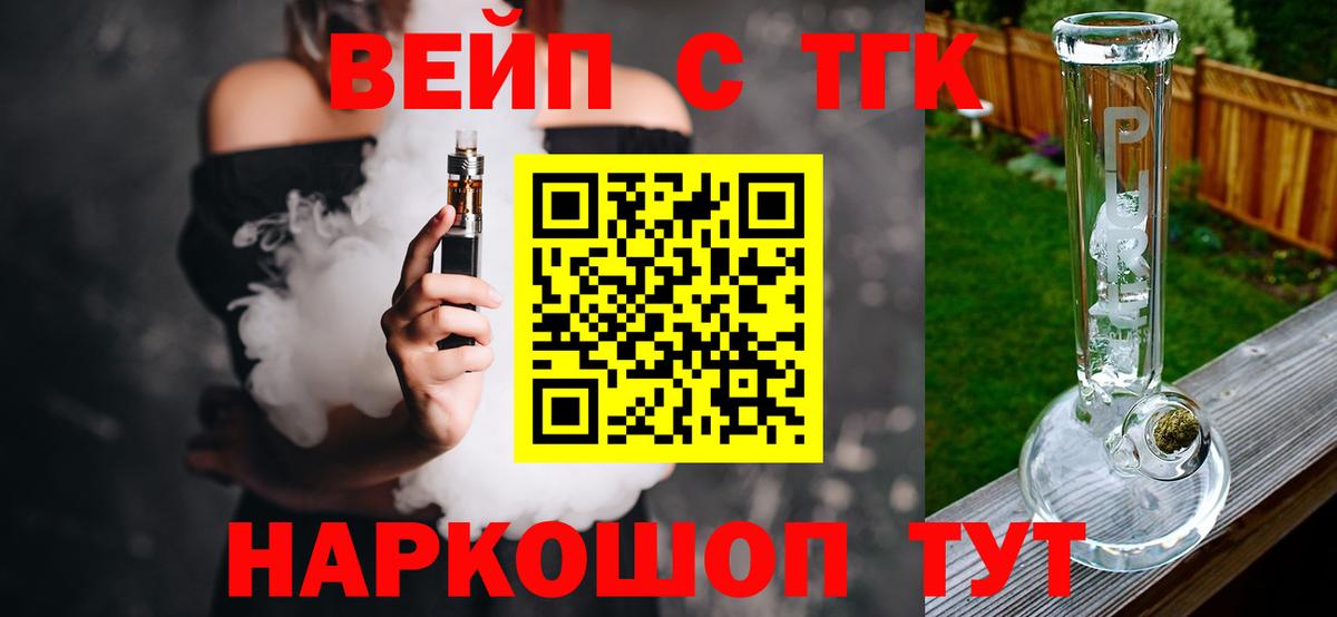 Дистиллят ТГК вейп с тгк Муравленко